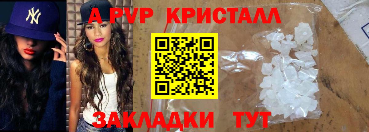 A-PVP VHQ Родники