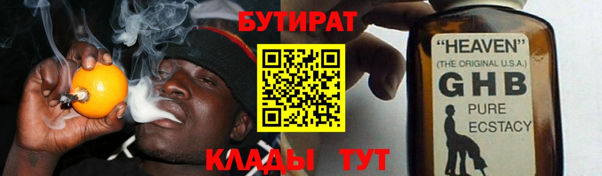 Бутират бутик Родники