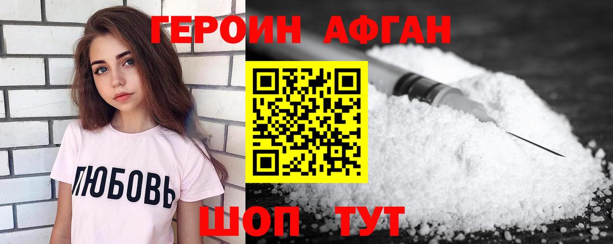 Героин  Героин Афган  Вход с VPN  Родники 