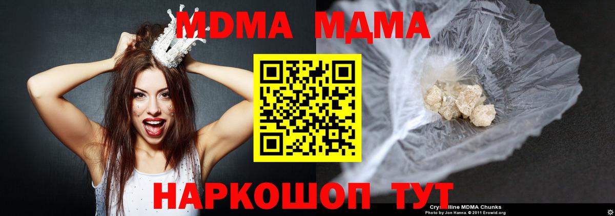 МДМА кристаллы  МДМА молли  Вход с VPN  Родники 