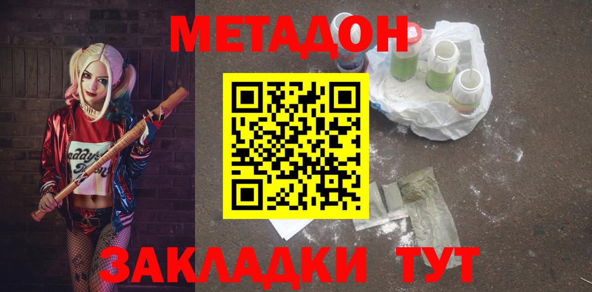 Родники  МЕТАДОН мёд  Вход с VPN  Метадон methadone 