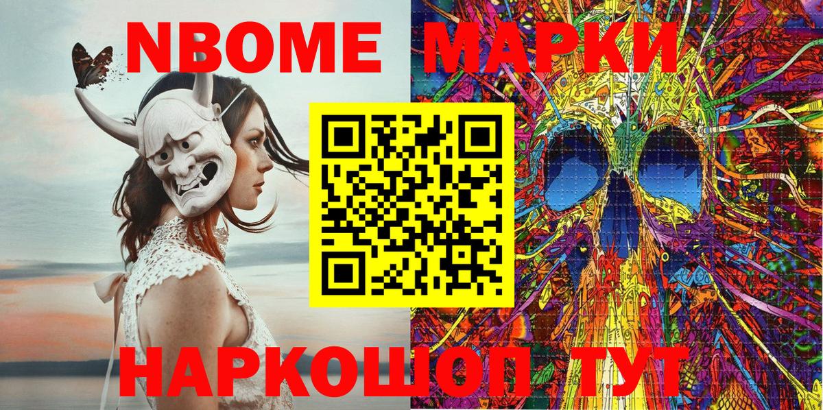 Марки 25I-NBOMe 1500мкг Родники