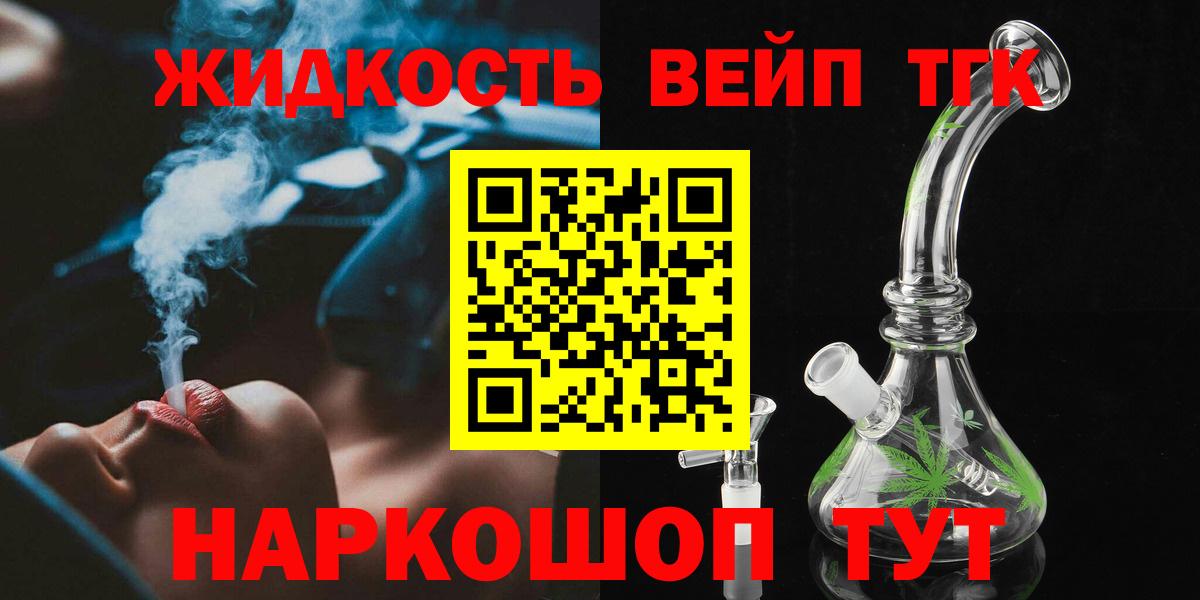 ТГК вейп Родники